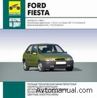 Скачать руководство по ремонту и эксплуатации FORD Fiesta с 1996 г.