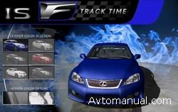 Авто симулятор: Lexus ISF Track Time (2008)