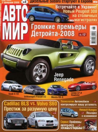 Скачать Журнал "Авто Мир" №6 2008 год