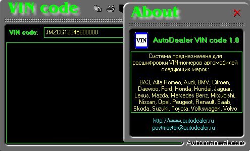 Скачать программу расшифровки VIN кода автомобиля VIN Code