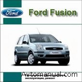 Скачать руководство по ремонту и обслуживанию Ford Fusion с 2002 года выпуска
