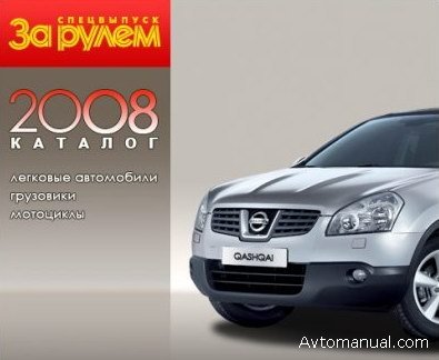 Мультимедийный автомобильный каталог - 2008