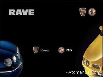 Скачать Rover Rave 2003: документация по автомобилям Rover (25, 45, 75, 75 Tourer) и MG (ZS, ZR, ZT, ZT-T, MG TF)