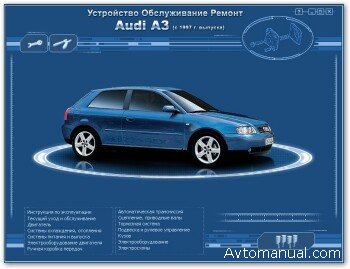Скачать руководство по ремонту и обслуживанию Audi A3 c 1997 года выпуска