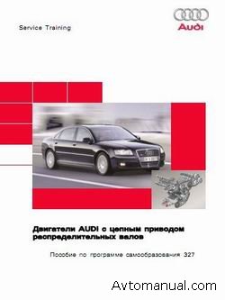 Руководства и пособия по самообучению обслуживания автомобилей Audi