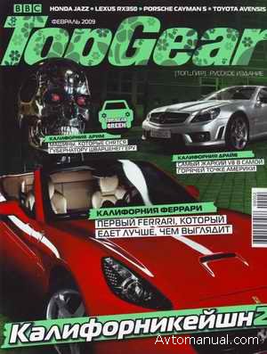 Скачать Журнал Top Gear 46 февраль 2009