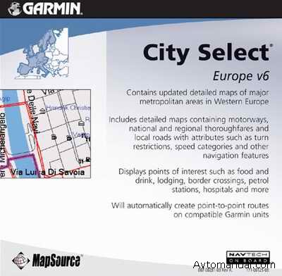 Навигация Garmin MapSource City Navigator Europe v.2009.1 NT