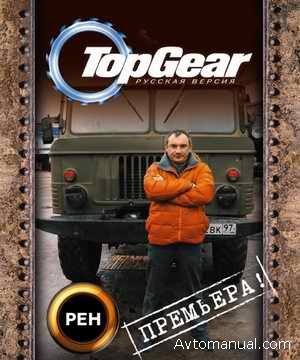 Top Gear Русская версия. Выпуск №7 от 12.04.2009 года