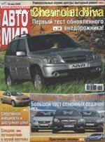 Автомир №21 май 2009