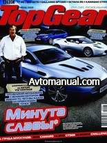 Журнал Top Gear №51 июль 2009 года