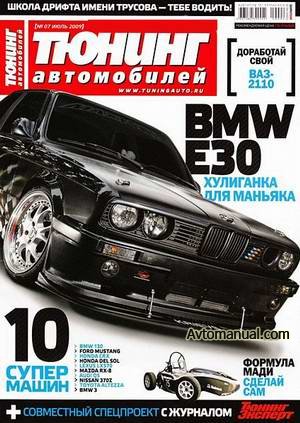 Журнал Тюнинг автомобилей №7 июль 2009 года