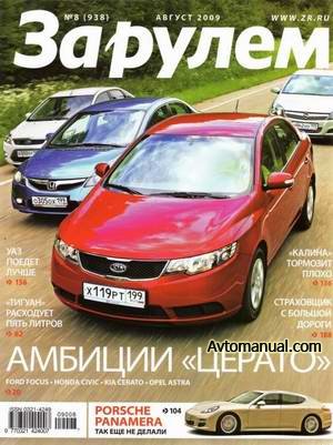 Журнал За рулем выпуск №8 август 2009 года