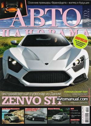Журнал Автопанорама №10 октябрь 2009 год