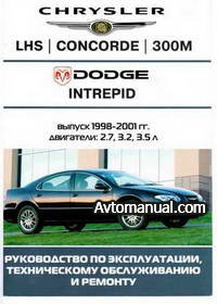 Руководство по ремонту Chrysler 300M / Concorde / LHS, Dodge Intrepid 1998 - 2001 года выпуска