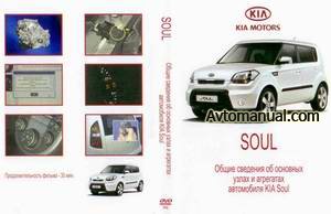 Обучающее видео по ремонту и обслуживанию автомобиля KIA Soul