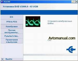 Программа диагностики Ford VCM IDS 09.2009 версия 63