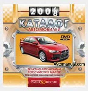 Каталог автомобилей 2008