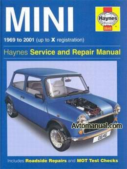 Руководство по ремонту Mini 1969 - 2001 года выпуска