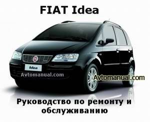 Руководство по ремонту Fiat Idea 2003 - 2007 года выпуска (eLearn)