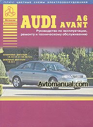 Руководство по ремонту Audi A6 / Avant 1997 - 2004 года выпуска
