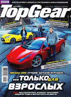 Журнал Top Gear №5 май 2010 год