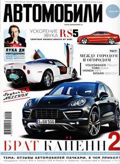 Журнал Автомобили выпуск №6 за июнь 2010 года
