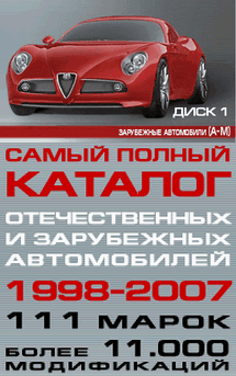 Мультимедийный автокаталог (2007)