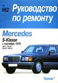 скачать руководство Mercedes S-classe