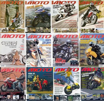 Журнал Мото. Подшика номеров за 1991 - 2011 год.