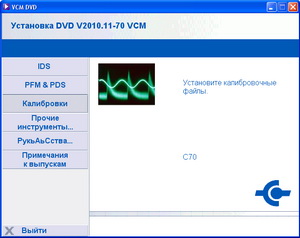 Программа диагностики Ford VCM IDS 11.2010 версия 70 + калибровки