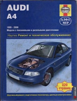 Скачать мануал AUDI А4 1995-2000