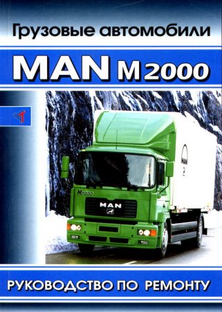 Руководство по ремонту и каталог запасных частей MAN M2000