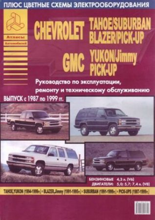 http//www.avtomanual.com/uploads/posts/2013-03/thumbs/1363332927_skachat-rukovodstvo-chevrolet-tahoe-suburban-blazer-pick-up-gmc-yukon-jimmy-pick-up.jpg