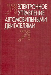 http//www.avtomanual.com/uploads/posts/2013-08/13795873_elektronnoe-upravlenie-avtomobilnymi-dvigatelyami.jpeg