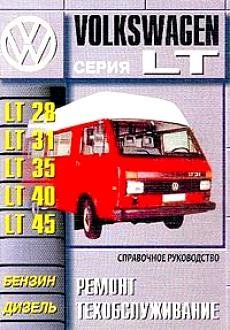 http//www.avtomanual.com/uploads/posts/2013-09/1378196737_rukovodstvo-volkswagen-lt-28-31-35-40-45-1975-1987-goda.jpg