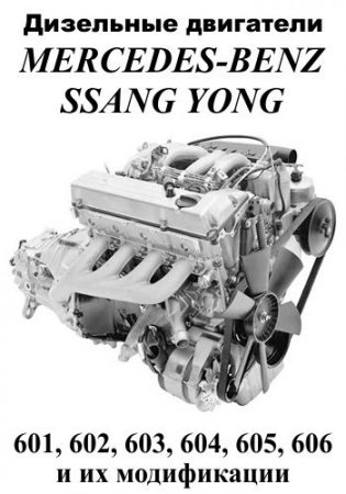 http//www.avtomanual.com/uploads/posts/2013-09/1380561107_dizelnye-dvigateli-mercedes-benz.jpg