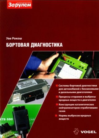 http//www.avtomanual.com/uploads/posts/2013-10/1382077454_avtomobilnaya-bortovaya-diagnostika.jpg