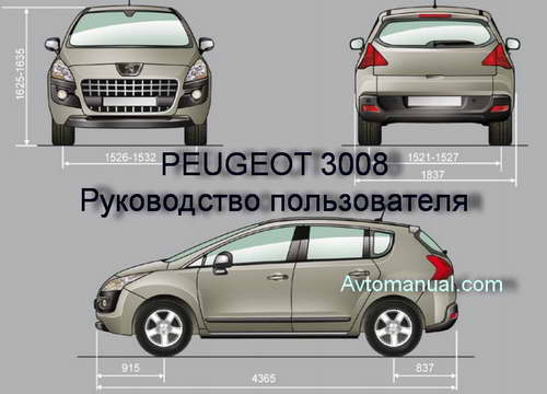 Инструкция пежо 3008 Инструкция пежо 3008