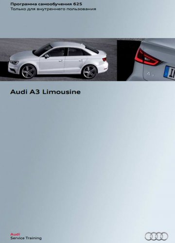 Программа самообучения 625 по Audi A3 Limousine