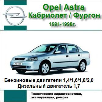 Скачать мануал Opel Astra