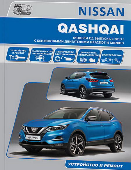 Nissan Qashqai J11 Ниссан Кашкай скачать руководство