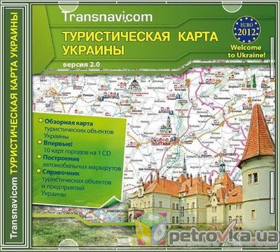 Электронная бизнес-карта. Украина туристическая