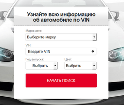 Информация о автомобиле по его VIN коду