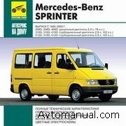 Скачать руководство по ремонту и обслуживанию Mercedes Sprinter 1995-2000 гг
